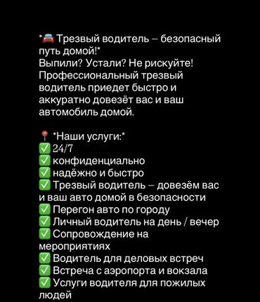 нанять частного детектива: Трезвый водитель — безопасный путь домой. Если выпили или устали — не