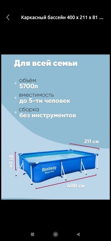 очки для плавания бишкек цена: Продам бассейн б/у, в Токмоке. пишите на лалафо, на звонки не отвечаю