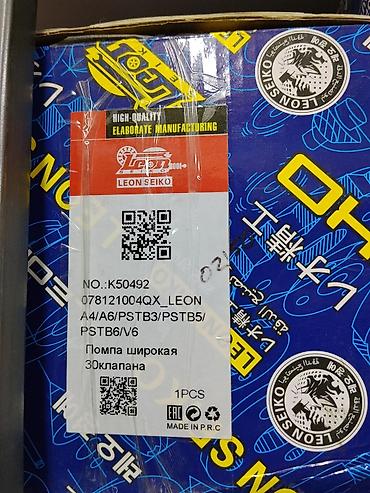 Помпа (водяной насос) LEON SEIKO - Артикул: K50492 / QX_LEON -