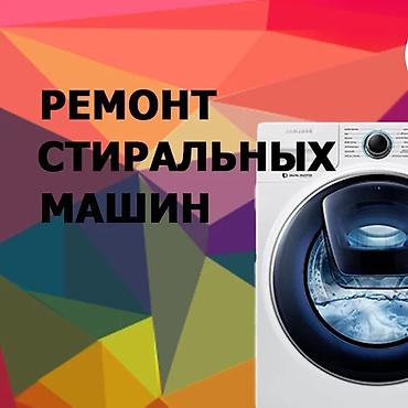 lx 100: Предлагаются услуги по профессиональному ремонту стиральных машин — 1