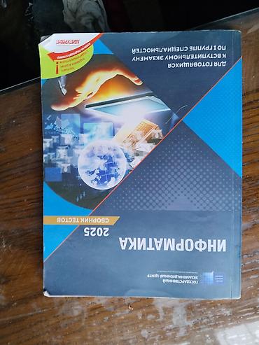 dim informatika 2022 pdf: Məhsul: “İnformatika” dərs vəsaiti (rus dilində), 2025 üçün — 1