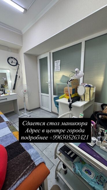сдаю кафе на иссык куле: Педикюр чебери. Орун ижарасы