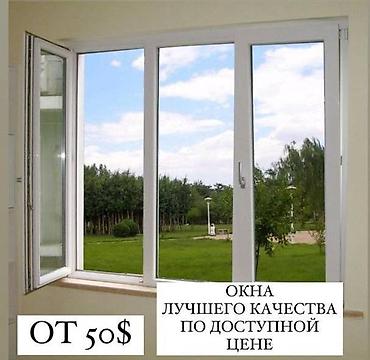 пластикалык окна: ОКНА В БИШКЕКЕ — ОТ ЭКОНОМ ДО ПРЕМИУМ КАЧЕСТВА ✅ Пластиковые окна — 4