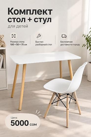 Балдар эмереги: Комплект: стол + стул для детей - Размер стола: 100 × 50 × 75 см - — 1