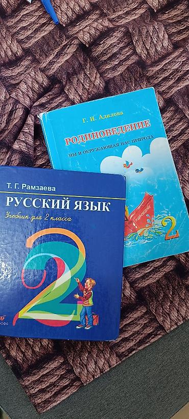 solutions upper intermediate: Продаю книги 11 мкр русский язык Рамзаева 2 класс, родиноведение — 2