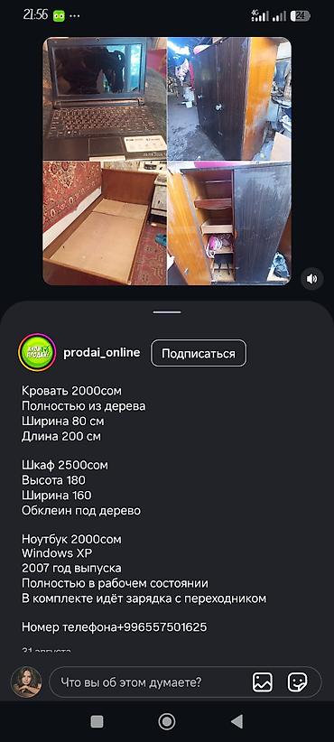 Продаются: - Односпальная кровать: полностью из дерева. Размеры —
