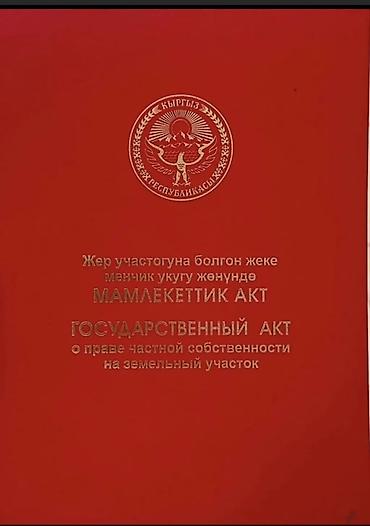 нижний орок: 6 соток, Для строительства, Красная книга — 1