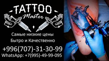 тату в бишкеке цены: Создание эскиза, Цветные татуировки, Черно-белые татуировки | С выездом на дом, Консультация