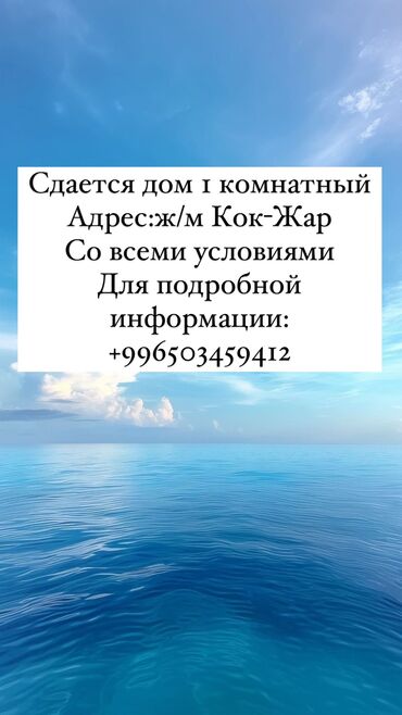 сдаю дом на аренду: 1 кв. м, 1 бөлмө, Забор, тосулган