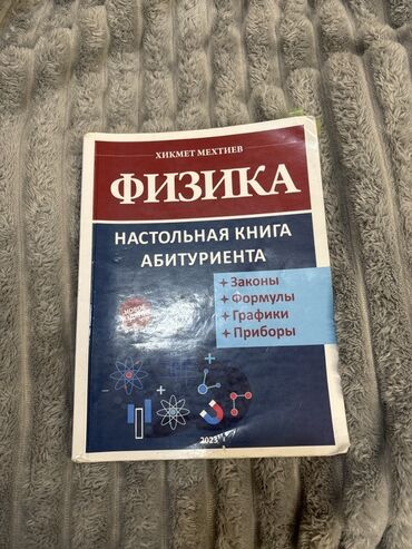 10 cu sinif informatika dersliyi pdf: Məhsul: Fizika – Abituriyentin Stolüstü Kitabı (rus dilində) Müəllif