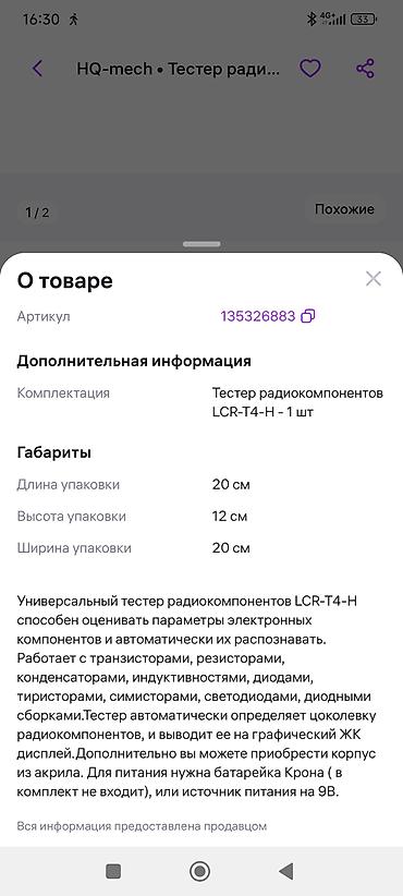 тон генератор: Тестер радиокомпонентов LCR‑T4‑H Описание: - Универсальный прибор для — 2