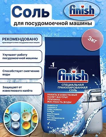 Хозтовары: Средство для мытья посуды: Розница — 2