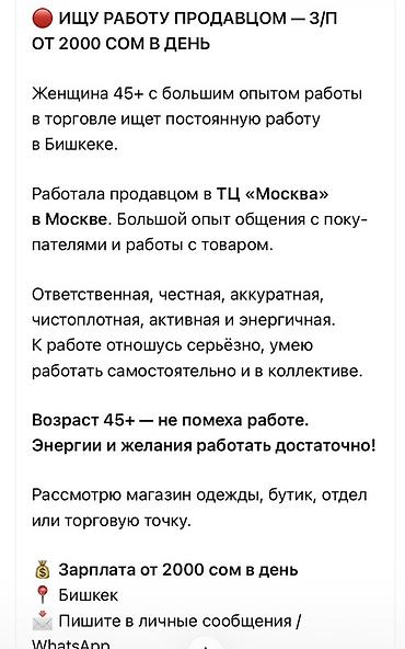 требуются швейный цех: Продавец-консультант, Более 5 лет опыта, Женщина — 1