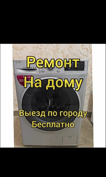 iphone iphone: 🔧 Ремонт стиральных машин 🚗 Выезд на дом 🛠 Любые марки и модели ⏱ — 1