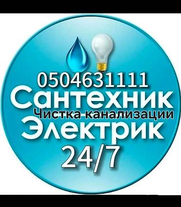 Сантехнические работы: Монтаж и замена сантехники Больше 6 лет опыта — 1