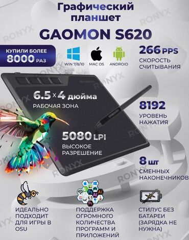 Компьютерные мышки: Графический планшет GAOMON-S620 новый -------------------------