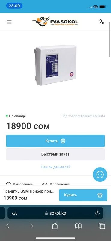 gp pointer: Гранит-5 GSM — прибор приёмо-контрольный охранно-пожарный с поддержкой