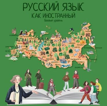 шеллак маникюр: Тил курстары Орусча Чоңдор үчүн