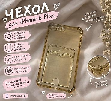 Чехол для iPhone 6 Plus - Совместимость: iPhone 6 Plus (подходит по