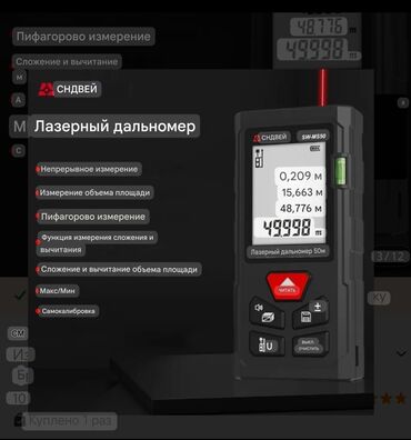 Məsafə ölçənlər, ruletkalar: Lazer məsafə ölçən, Hesablama funksiyalı — 6