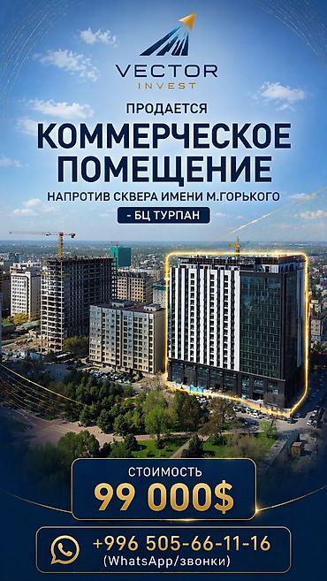 vector: Продажа офисов 39 м², Без ремонта, 7 этаж — 1