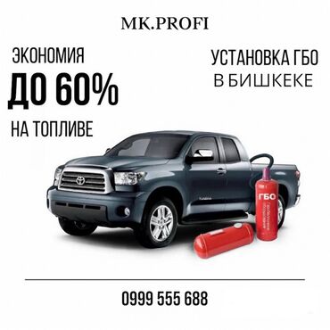 авто установка газ: Установка ГБО