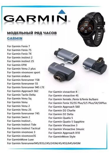 Наручные часы: Продается поворотный адаптер type C Garmin (зарядное устройство для