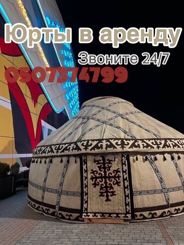 аренда палатка: Аренда юрты, Каркас Деревянный, 65 баш, Казан, Посуда, С полом