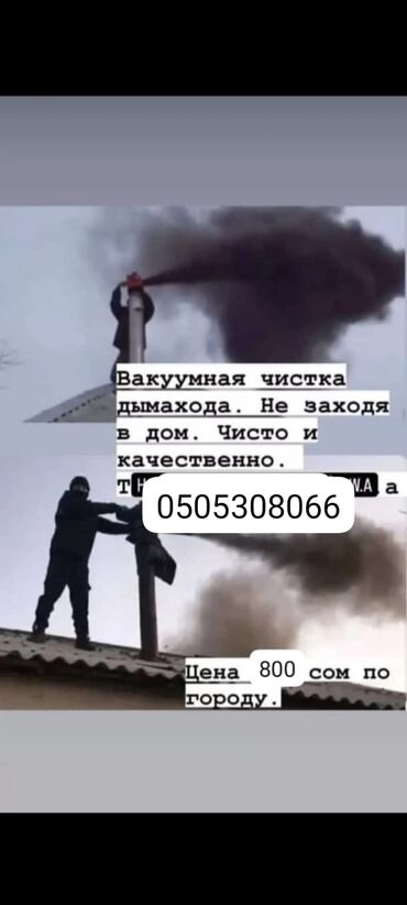 вакуумный насос для воды б у: Вакуумная чистка дымохода не заходя в дом 🏠 чисто аккуратно вы