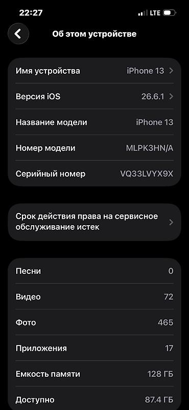 сетевой кабель купить бишкек: IPhone 13, Б/у, 128 ГБ, Синий, Чехол, Коробка, 97 % — 6