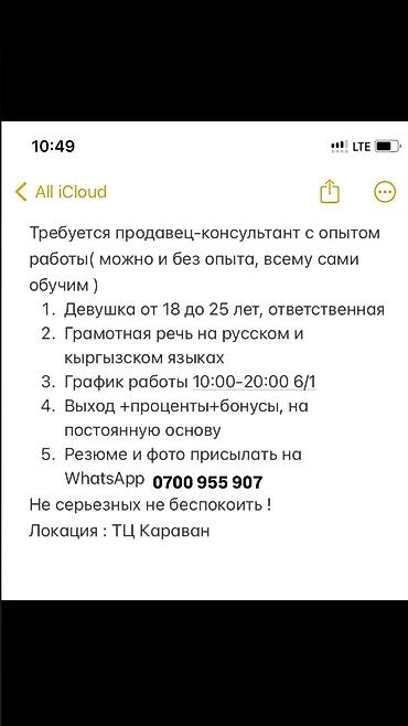 Вакансии: Требуется Менеджер по продажам, График: Шестидневка, Полный рабочий день, Карьерный рост — 1
