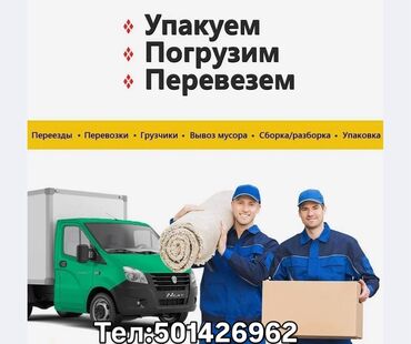 работа посудомойщица с проживанием: Жүк ташуучу. 6 жылдан ашык тажрыйба