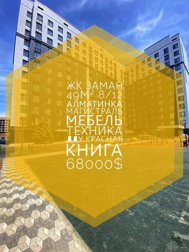 40 лет киргизии: 1 бөлмө, 49 кв. м, Элитка, 8 кабат, Евроремонт