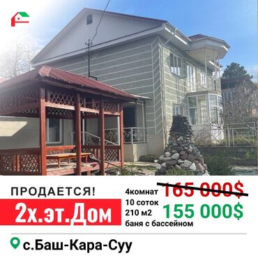 продажа домов город бишкек: 210 м², 4 комнаты, Свежий ремонт С мебелью