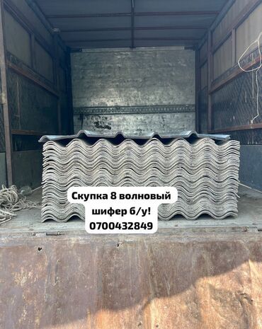 чугунная плита на печь: Шифер, Асбест жана цемент, 8 толкундуу, Колдонулган