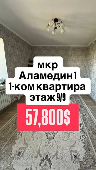 1 комнатные квартира в аренду: 1 бөлмө, 38 кв. м, 106-серия, 9 кабат, Евроремонт