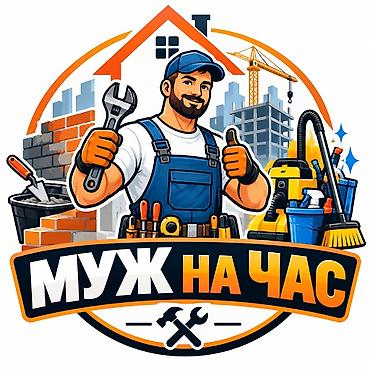 работа промоутером бишкек: Мелкосрочные работы, Муж на час — 1