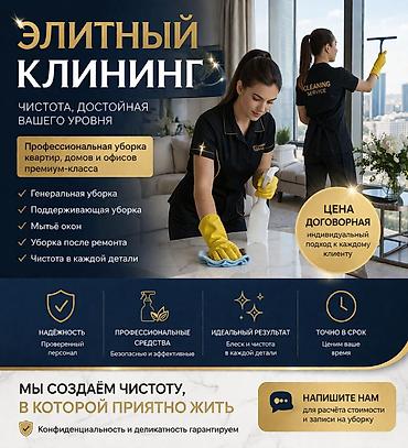 Уборка помещений, | Генеральная уборка, Уборка после ремонта, Уборка раз в неделю, | Офисы, Квартиры, Дома