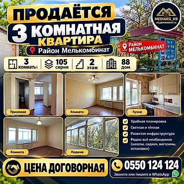 аренда дома на иссык куле: 3 комнаты, 63 м², 105 серия, 2 этаж, Требуется ремонт — 1