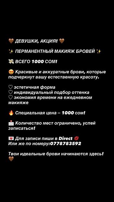 Перманентный макияж бровей - Специальная цена: 1000 сом - Красивая и