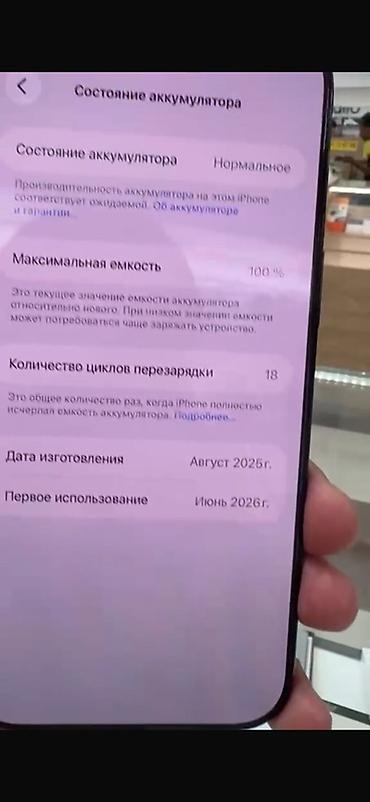 январи 5 1: IPhone Air, 256 ГБ Характеристики по скриншотам настроек: - Модель — 2