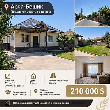 дом бишкек: 6 соток, Красная книга — 1