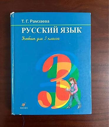 Китептер жана журналдар: Школьные учебники для начальных классов (1–4) Состав: - Русский язык — 2
