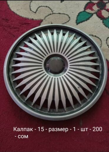 колпаки р16: Калпак -200 сом