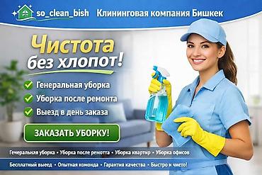 restor fx: Уборка помещений, | Генеральная уборка, | Квартиры — 3