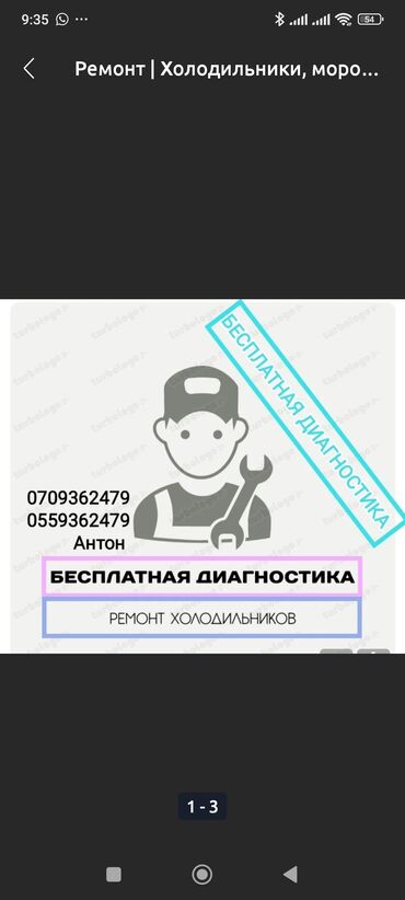 инфиних телефон: Предлагаю услуги ремонт холодильников. Бесплатная диагностика для