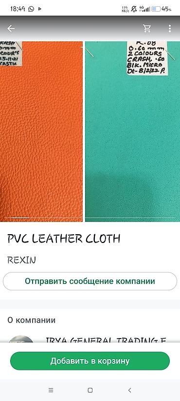 индии: Искусственная кожа из Индии,поставки. из ПВХ, для сидений в авто — 7