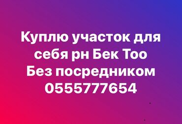участок сатам: 4 соток Электр энергиясы, Суу