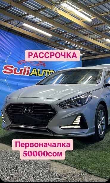 Hyundai: Hyundai Sonata: 2018 г., 2 л, Автомат, Газ, Седан