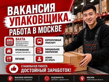 упоковщики: Вакансия упаковщика. Работа в Москве Открыт набор сотрудников на — 1